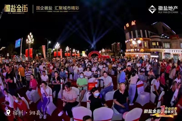 徽鹽地產集團國慶黃金周銷售升溫