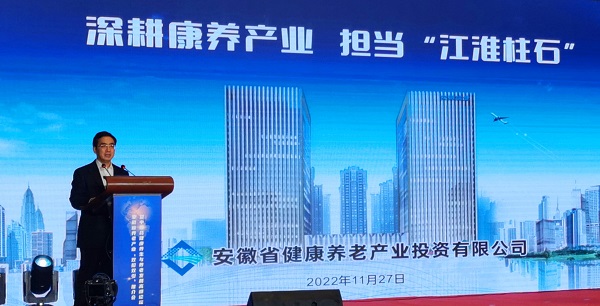 王思軍出席安徽養(yǎng)老產業(yè)“雙招雙引”推介會暨養(yǎng)老發(fā)展高峰論壇