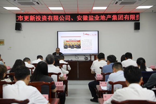 安徽鹽業(yè)地產集團舉辦2023年度黨性教育培訓班